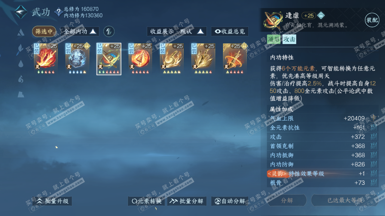 NSH318128逆水寒手游账号详情图41 NSH318128逆水寒手游账号详情图41