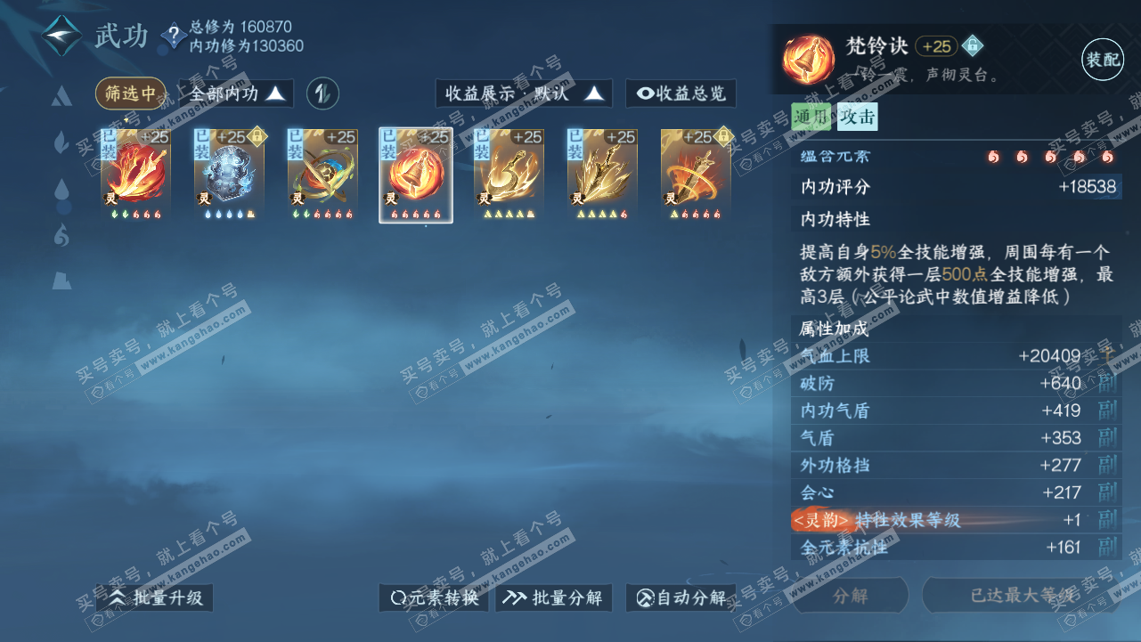 NSH318128逆水寒手游账号详情图42 NSH318128逆水寒手游账号详情图42
