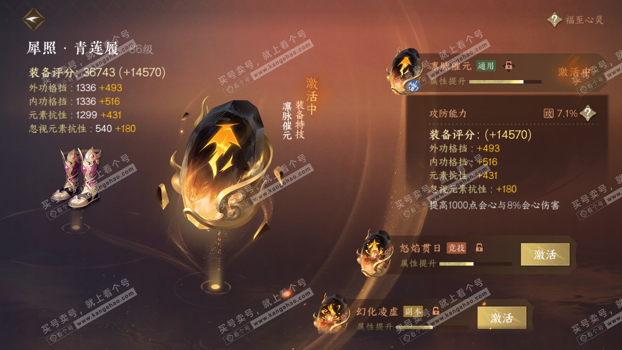 NSH318128逆水寒手游账号详情图50 NSH318128逆水寒手游账号详情图50