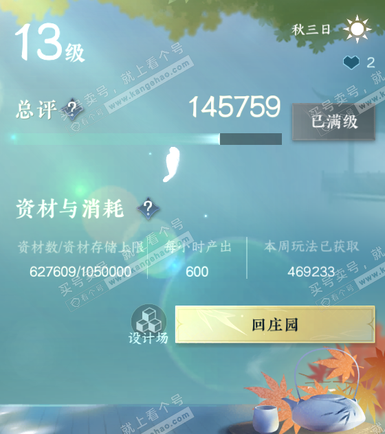 NSH318128逆水寒手游账号详情图55 NSH318128逆水寒手游账号详情图55