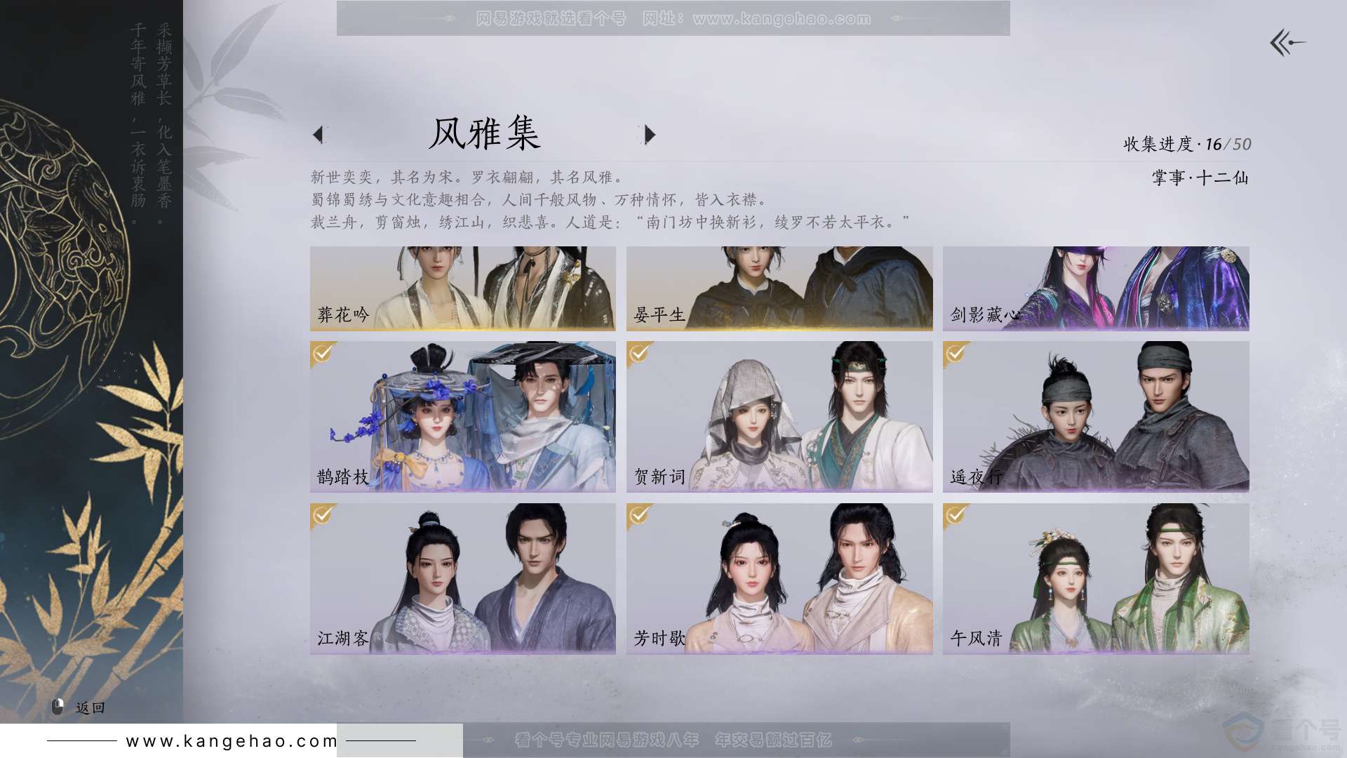 YYS31222燕云十六声账号详情图2 YYS31222燕云十六声账号详情图2