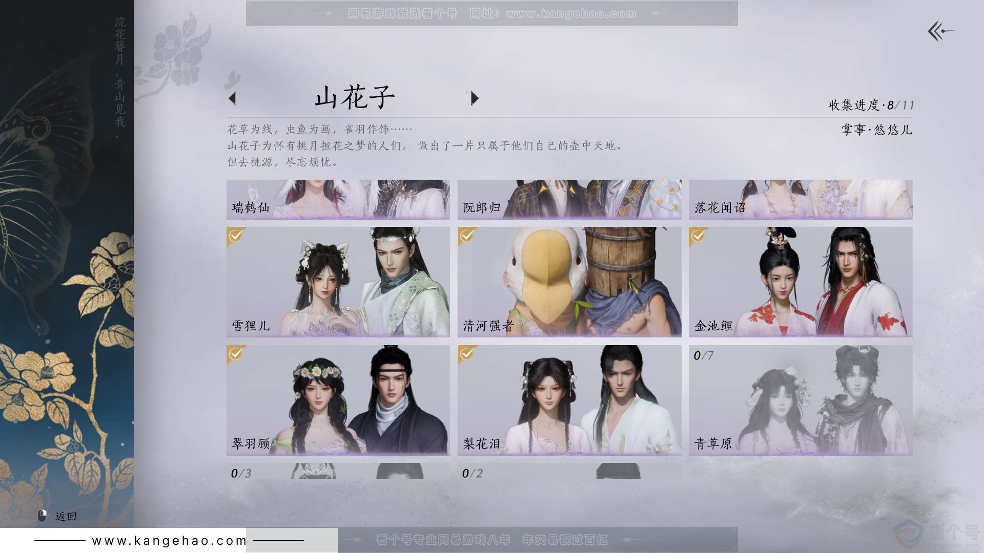 YYS31222燕云十六声账号详情图6 YYS31222燕云十六声账号详情图6