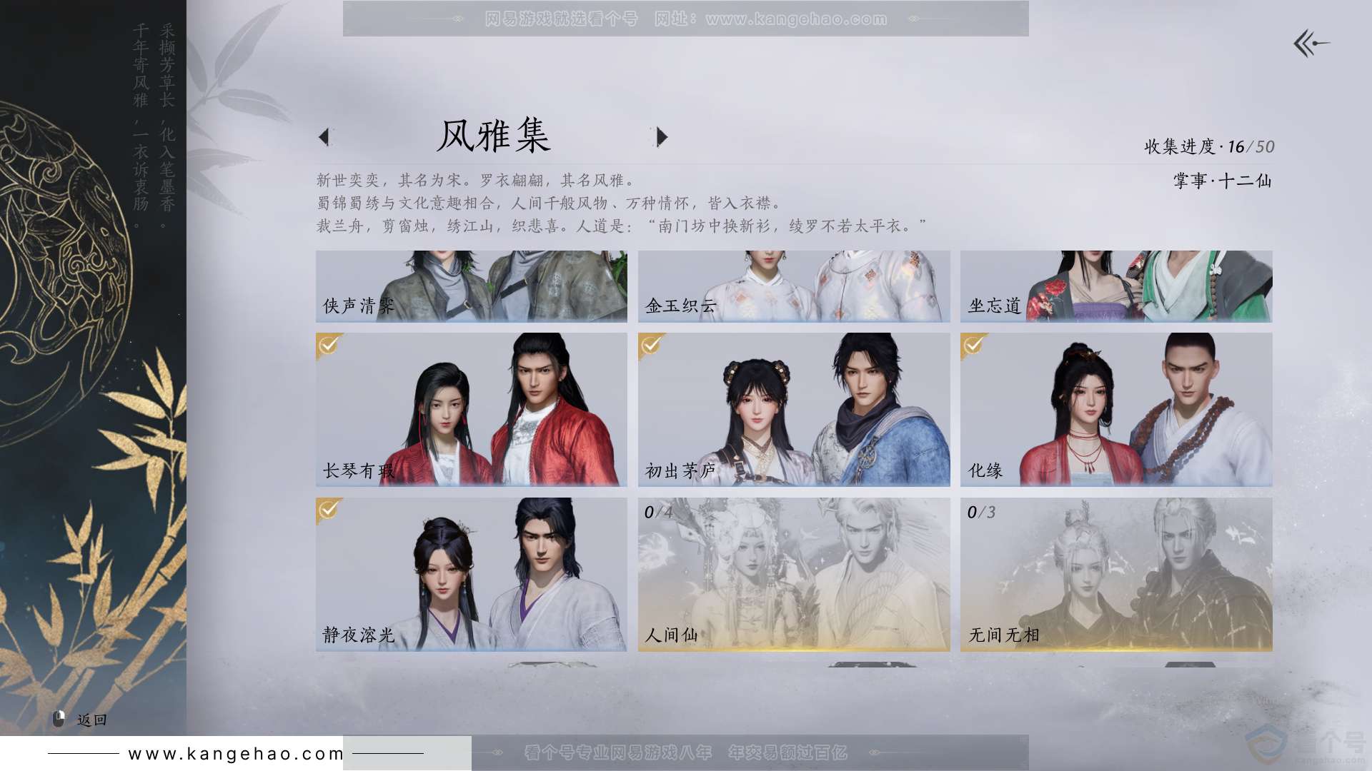 YYS31222燕云十六声账号详情图3 YYS31222燕云十六声账号详情图3