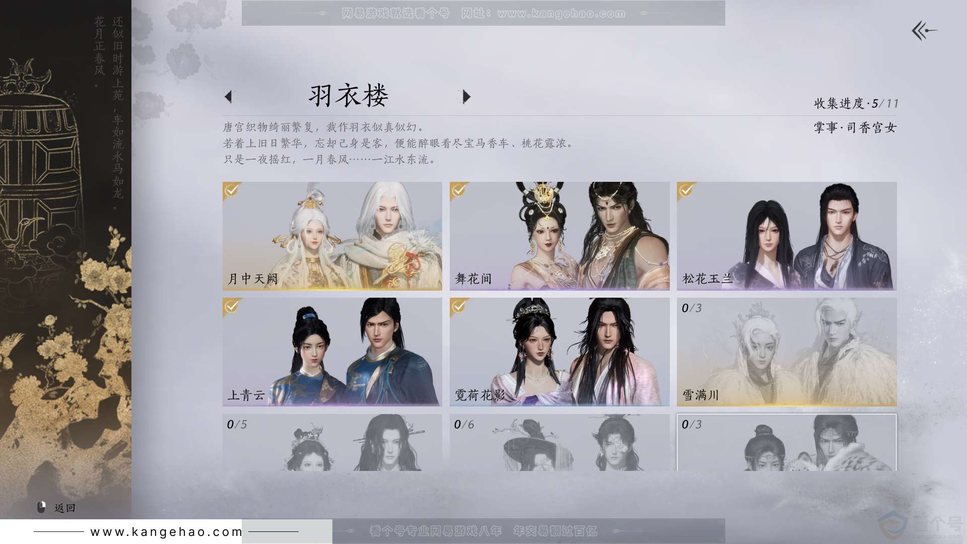 YYS31222燕云十六声账号详情图4 YYS31222燕云十六声账号详情图4