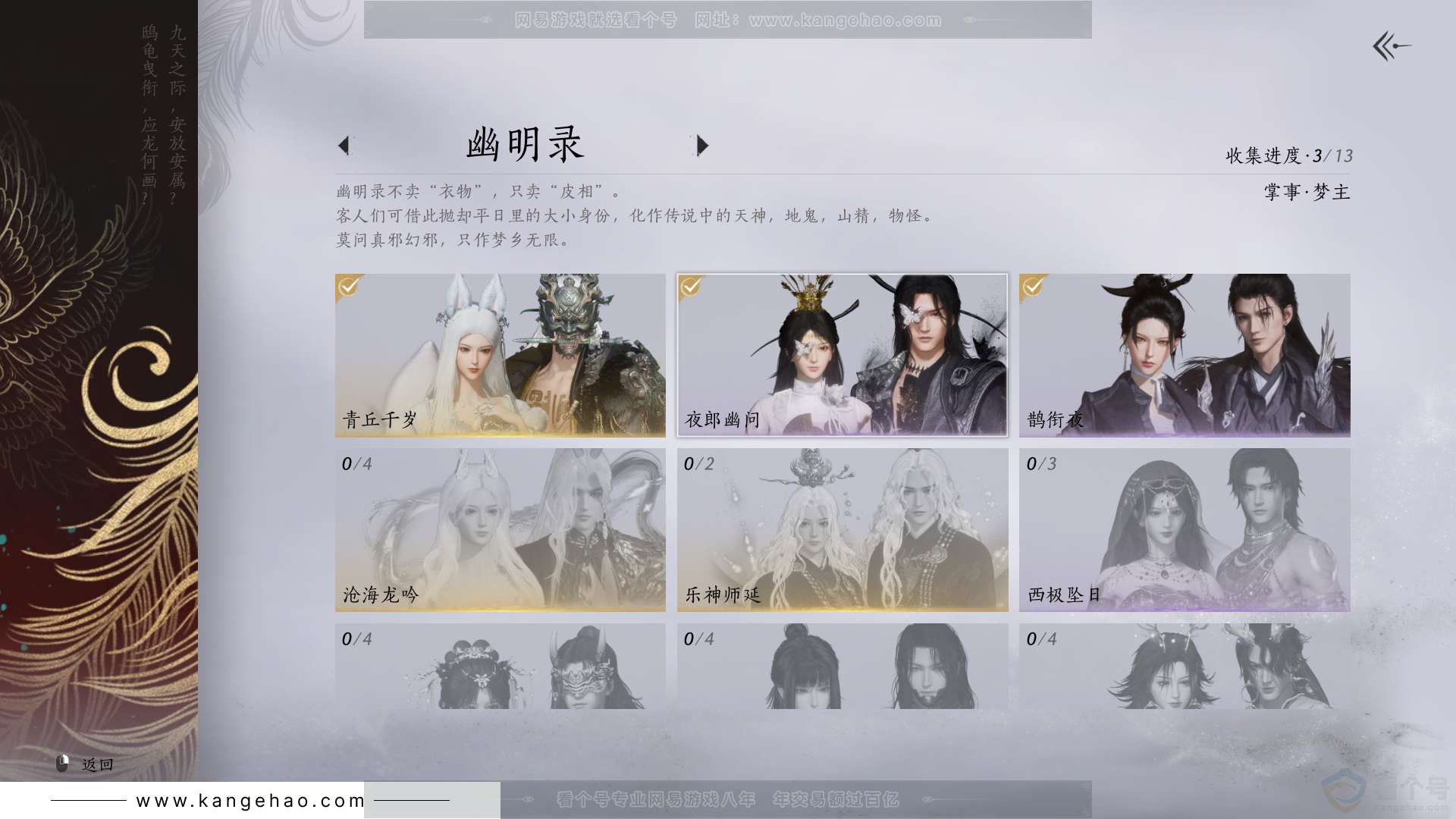 YYS31222燕云十六声账号详情图7 YYS31222燕云十六声账号详情图7