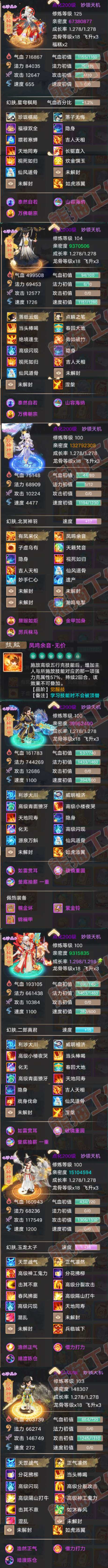 F6960大话西游账号详情图7