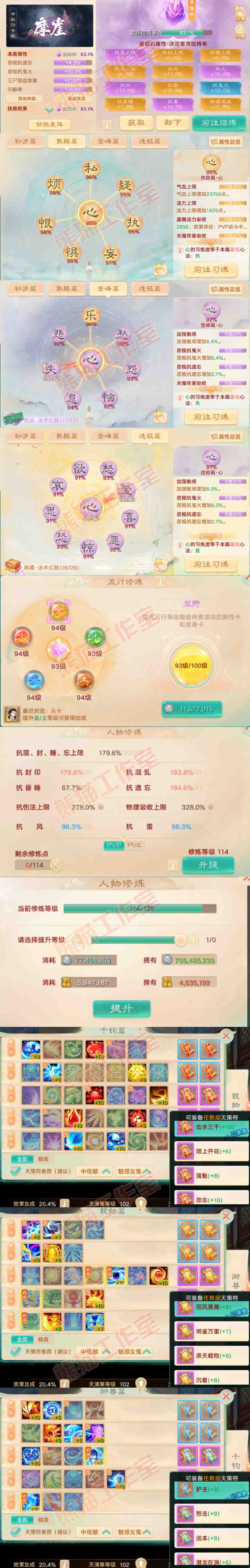 F6960大话西游账号详情图3