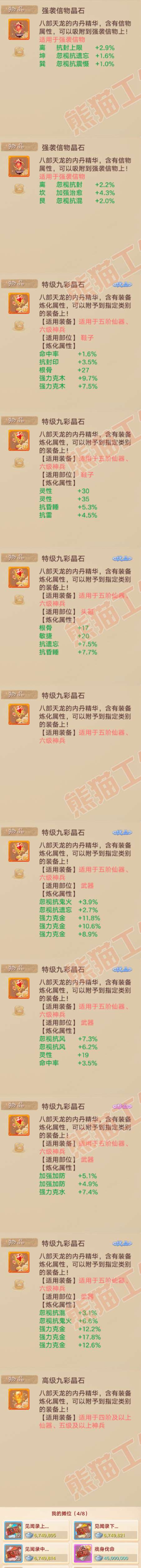 F6960大话西游账号详情图12
