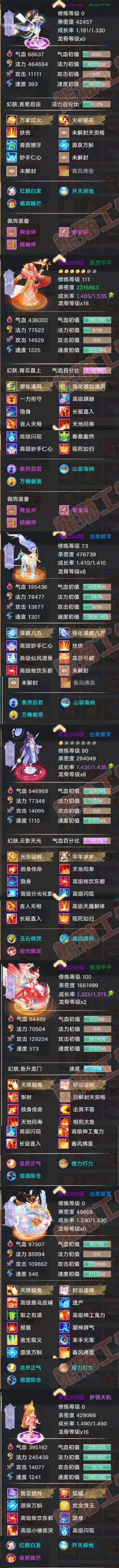 F6960大话西游账号详情图9