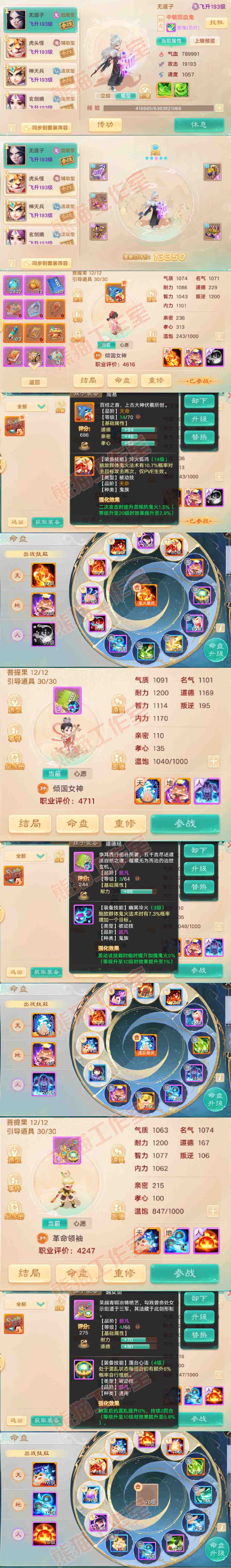 F6960大话西游账号详情图15