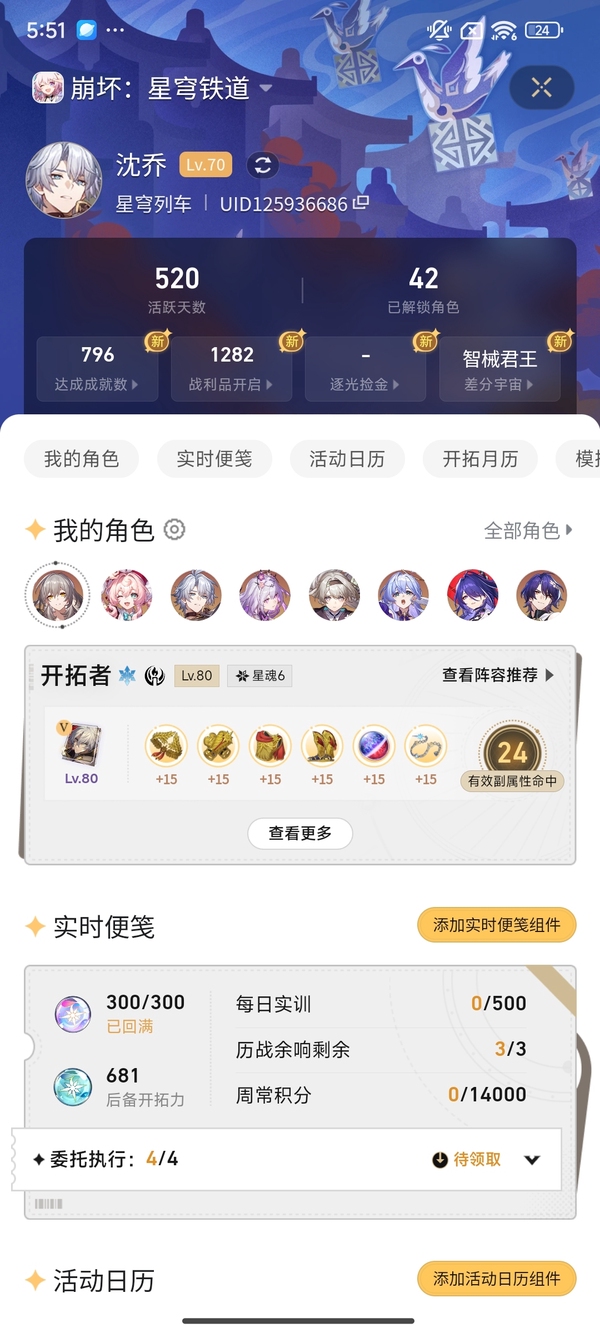 星穹铁道账号mihoyo服官服 主角女  5星角色20