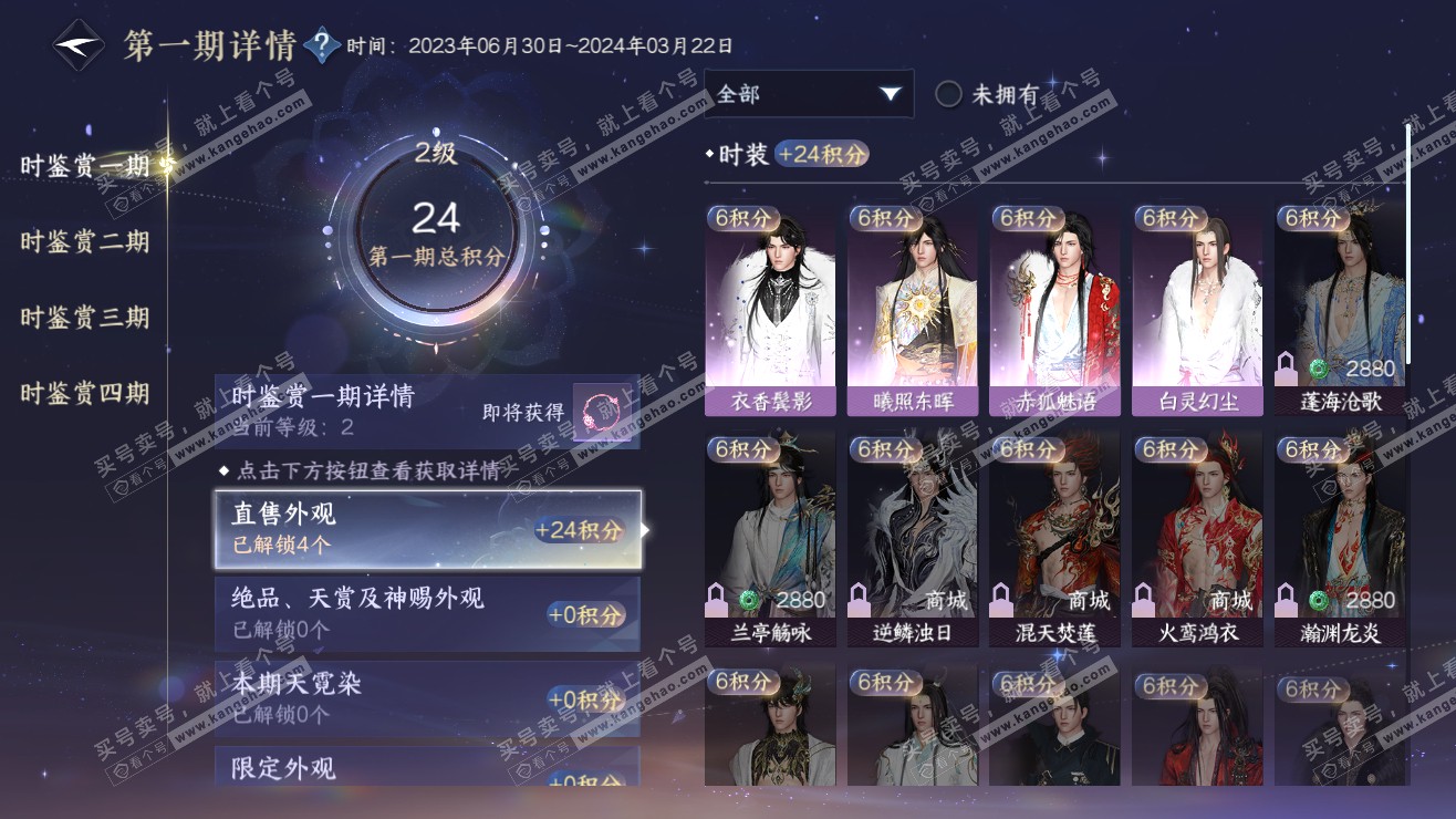 NSH318129逆水寒手游账号详情图11