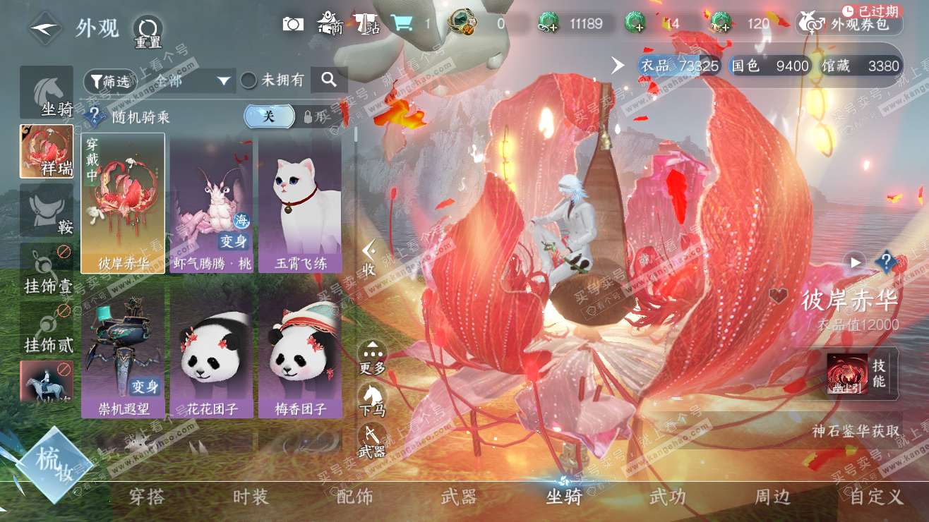 NSH318129逆水寒手游账号详情图8