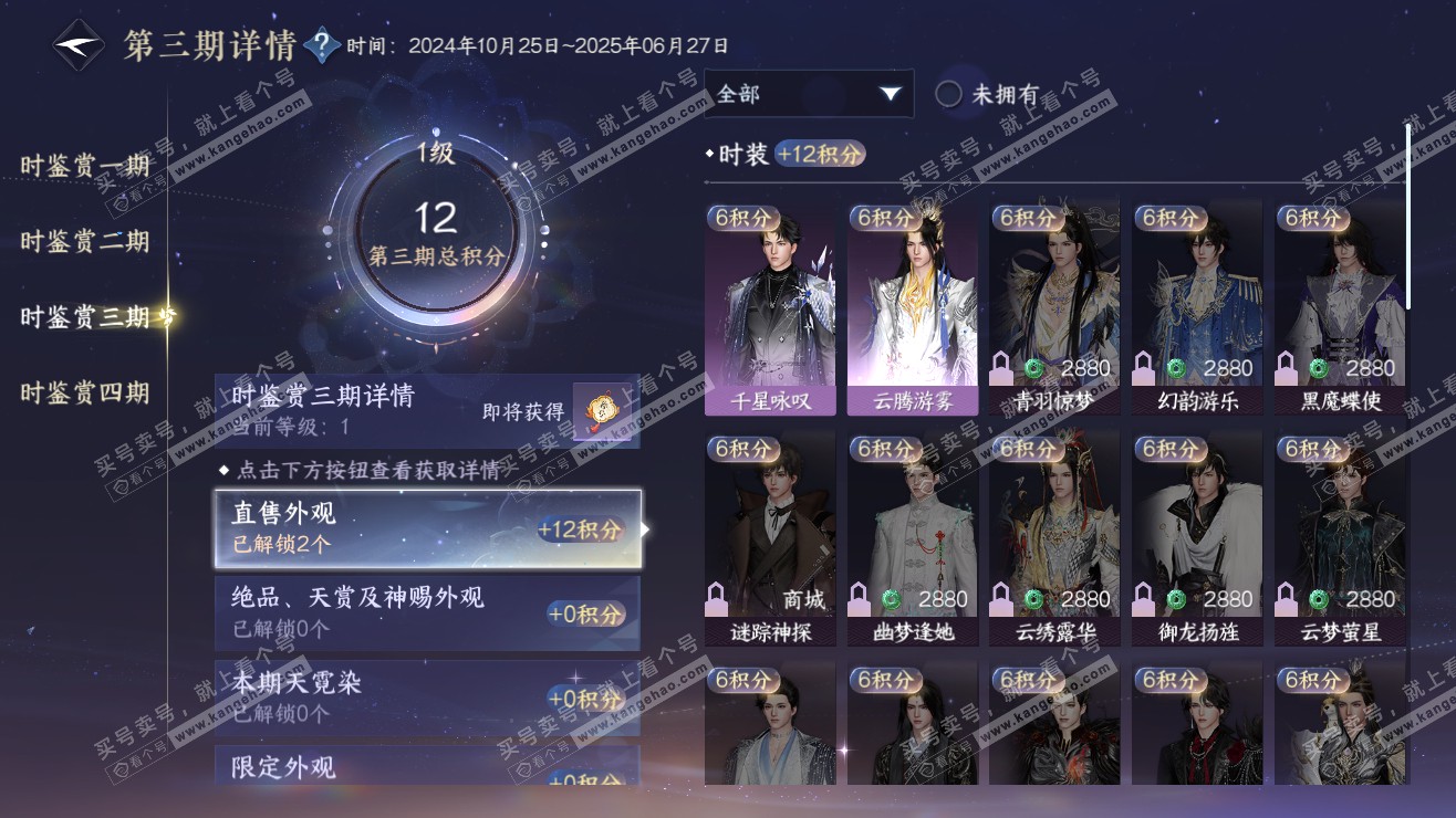 NSH318129逆水寒手游账号详情图13