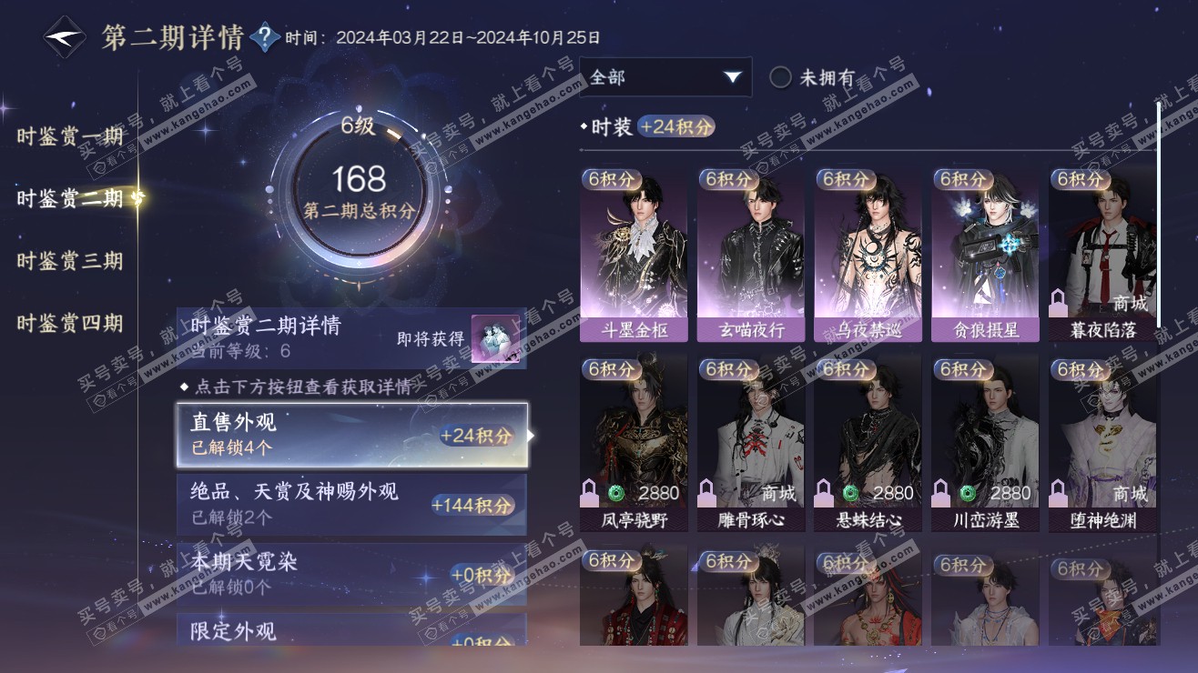 NSH318129逆水寒手游账号详情图12