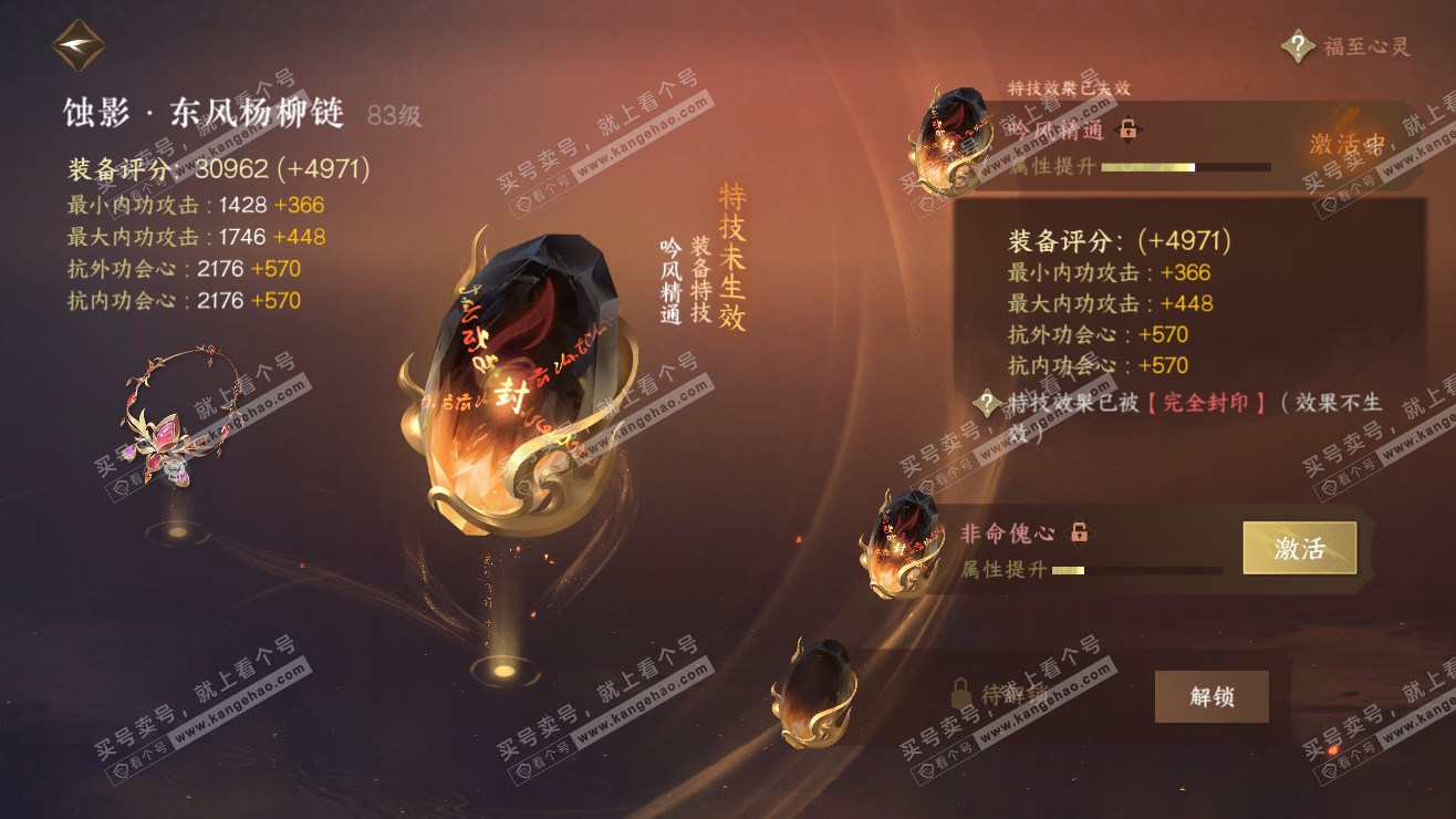 NSH318129逆水寒手游账号详情图20