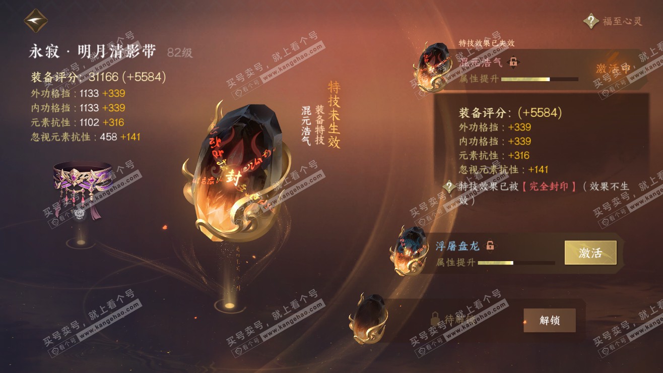 NSH318129逆水寒手游账号详情图18