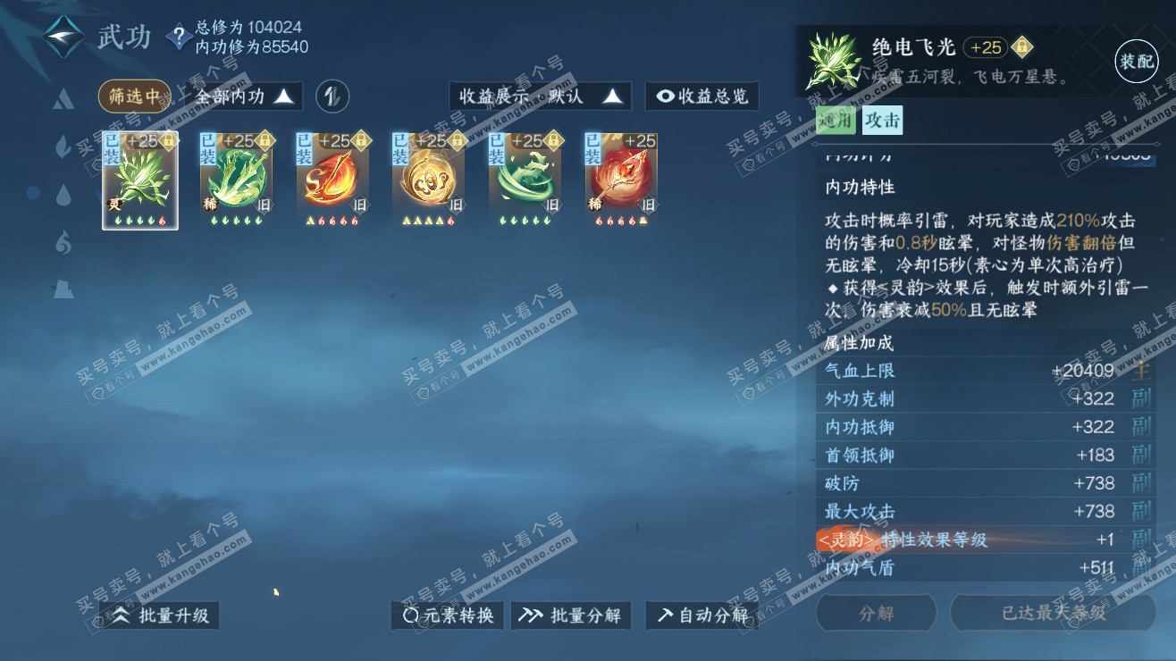 NSH318129逆水寒手游账号详情图23
