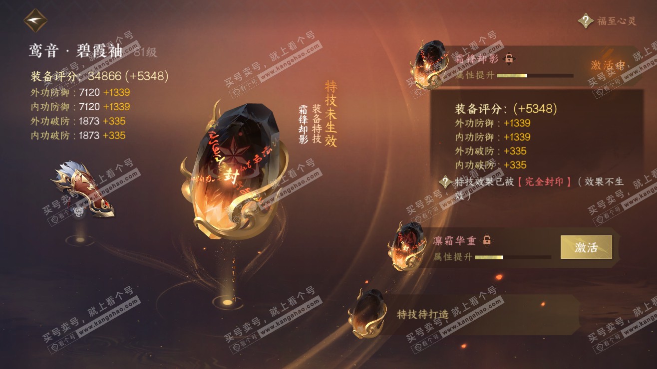 NSH318129逆水寒手游账号详情图16