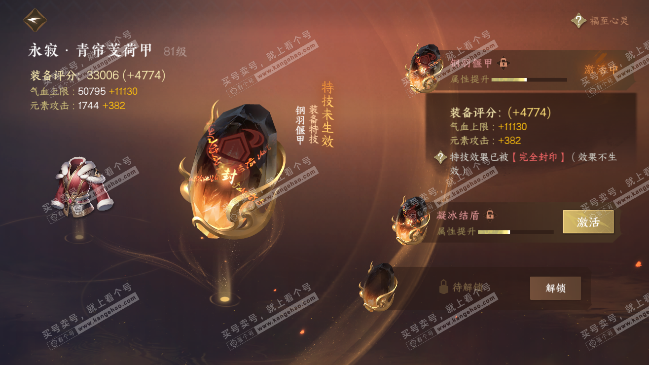 NSH318129逆水寒手游账号详情图17