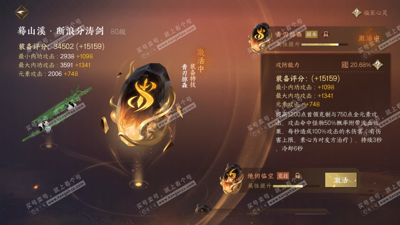 NSH318129逆水寒手游账号详情图15