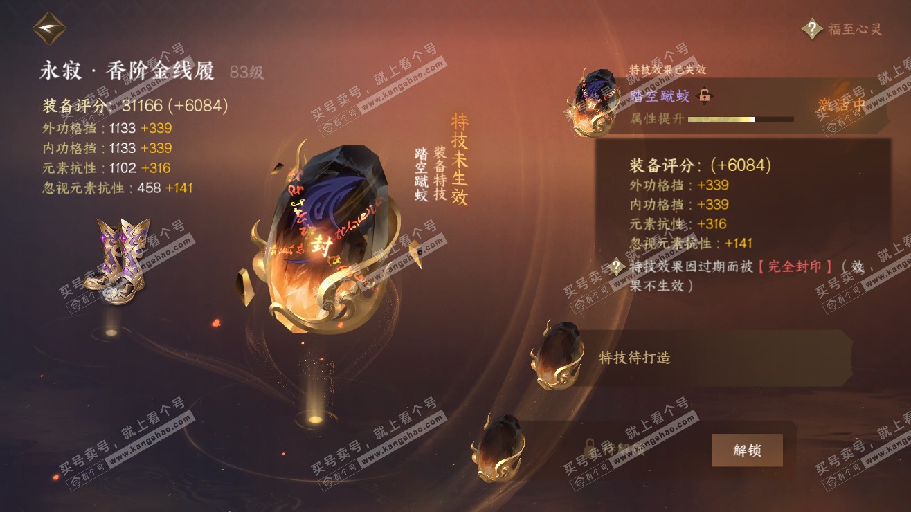 NSH318129逆水寒手游账号详情图19