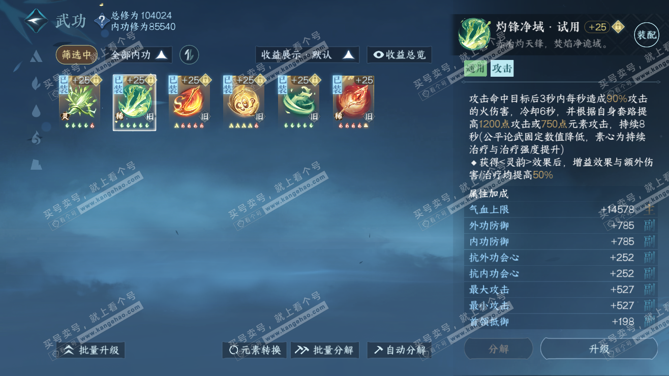 NSH318129逆水寒手游账号详情图24