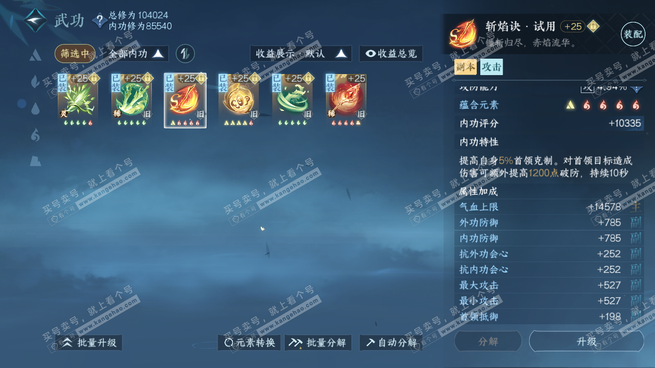 NSH318129逆水寒手游账号详情图25