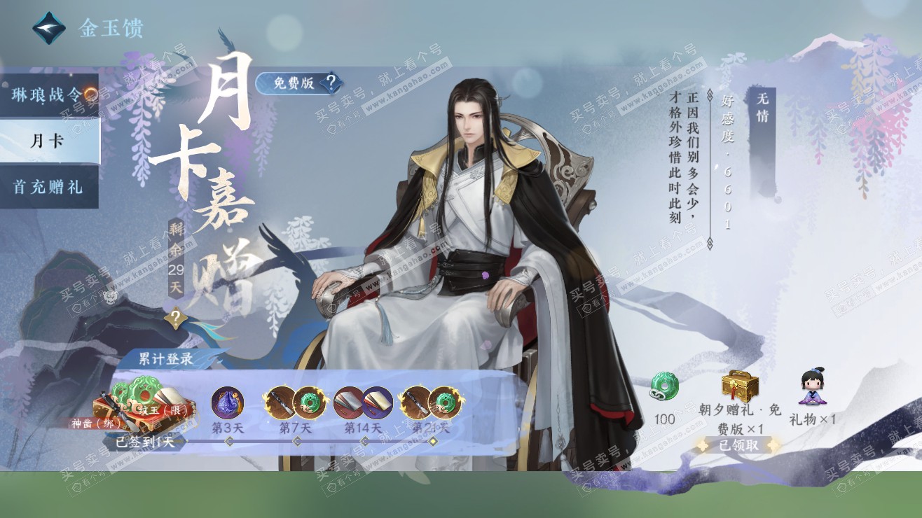 NSH318129逆水寒手游账号详情图29