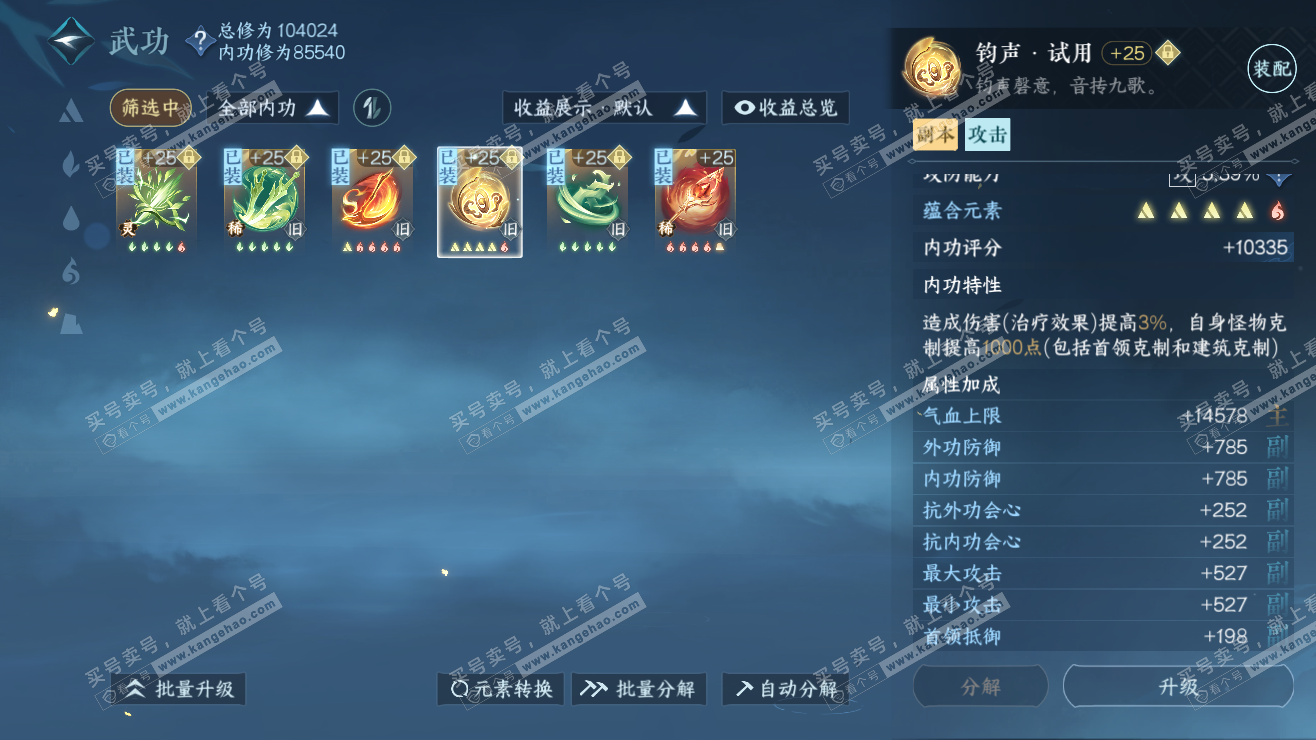 NSH318129逆水寒手游账号详情图26