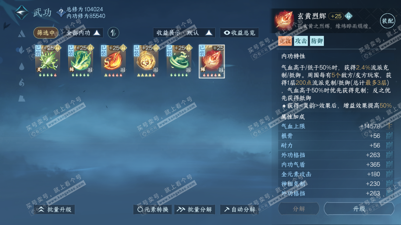 NSH318129逆水寒手游账号详情图28