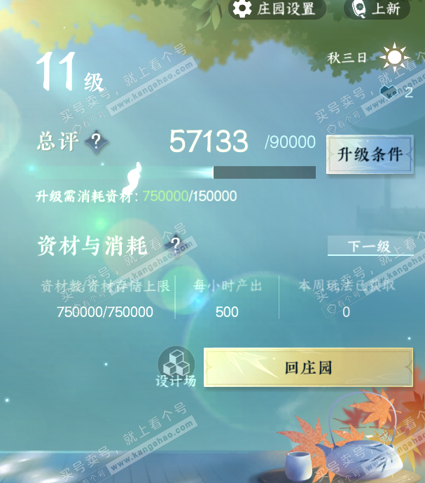 NSH318129逆水寒手游账号详情图30