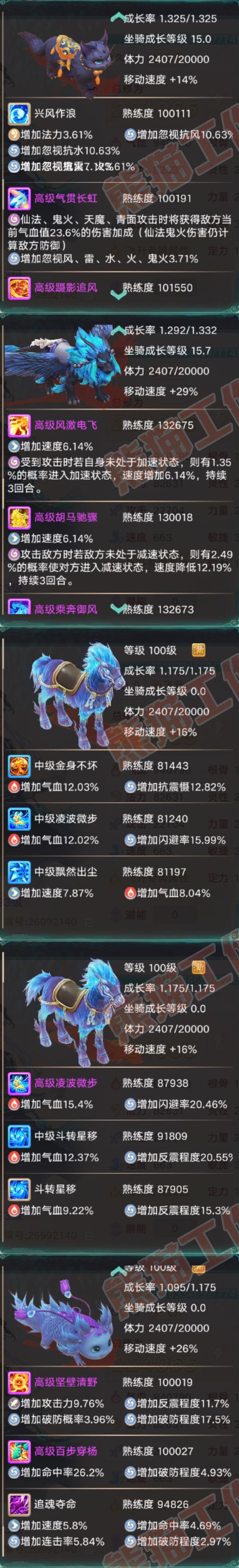 83243大话西游账号详情图8 83243大话西游账号详情图8