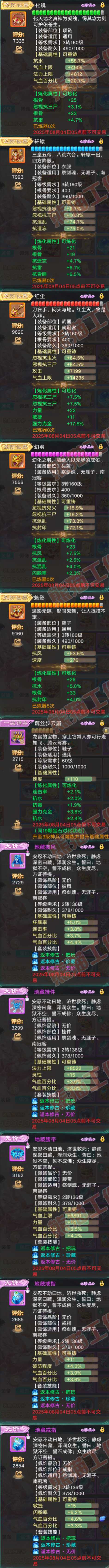83243大话西游账号详情图4 83243大话西游账号详情图4