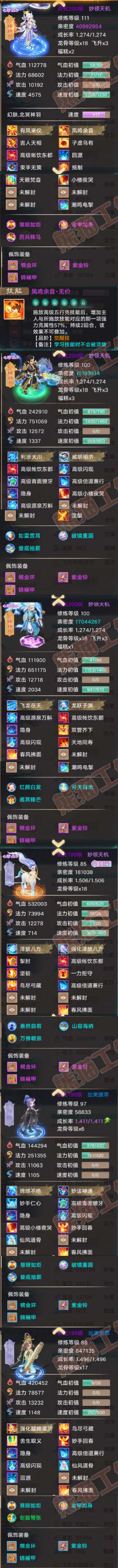 83243大话西游账号详情图6 83243大话西游账号详情图6