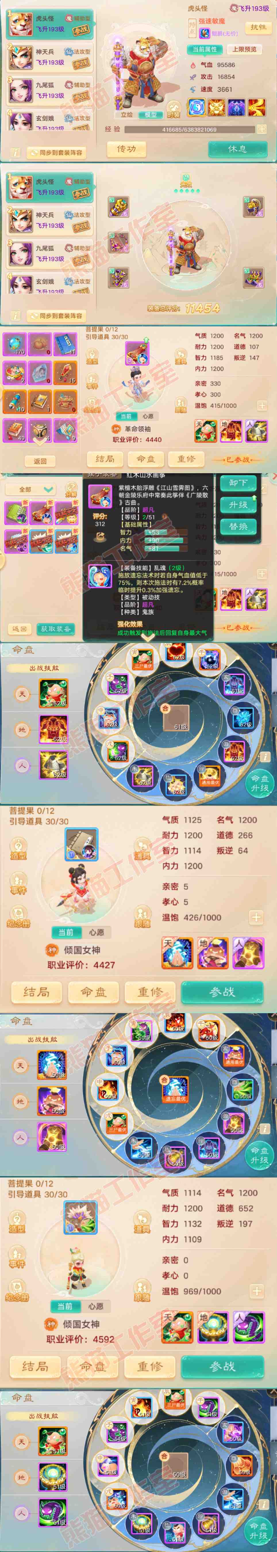 83243大话西游账号详情图12 83243大话西游账号详情图12