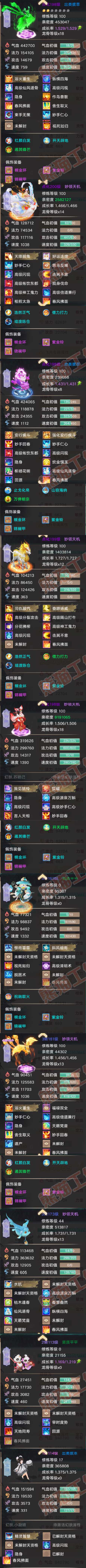 83243大话西游账号详情图7 83243大话西游账号详情图7