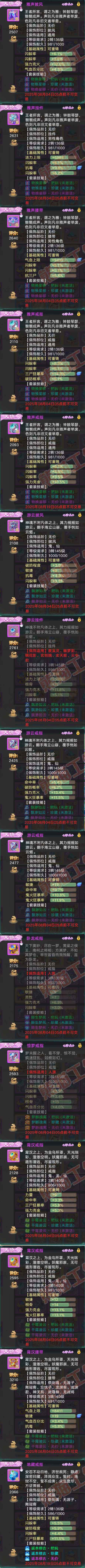 83243大话西游账号详情图5 83243大话西游账号详情图5