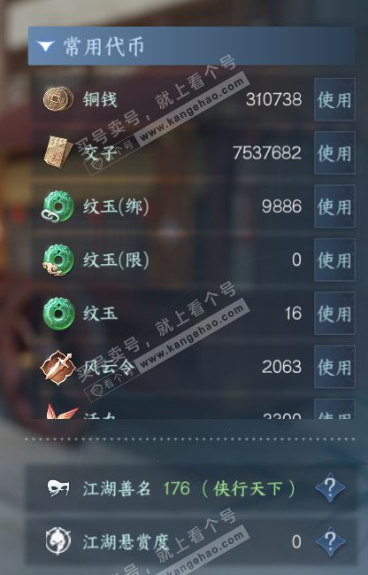 NSH318130逆水寒手游账号详情图5 NSH318130逆水寒手游账号详情图5