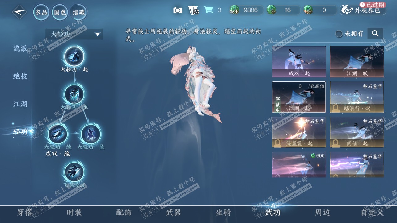 NSH318130逆水寒手游账号详情图10 NSH318130逆水寒手游账号详情图10