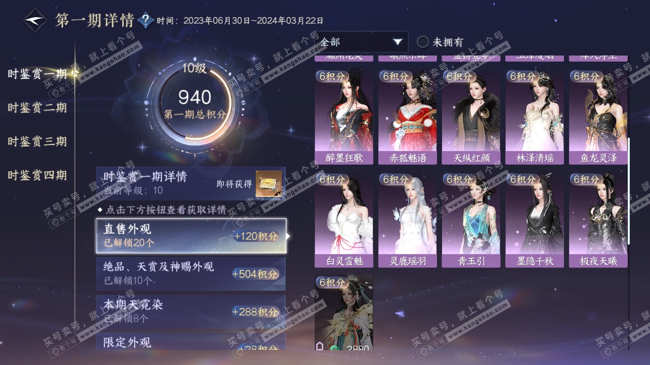 NSH318130逆水寒手游账号详情图29 NSH318130逆水寒手游账号详情图29