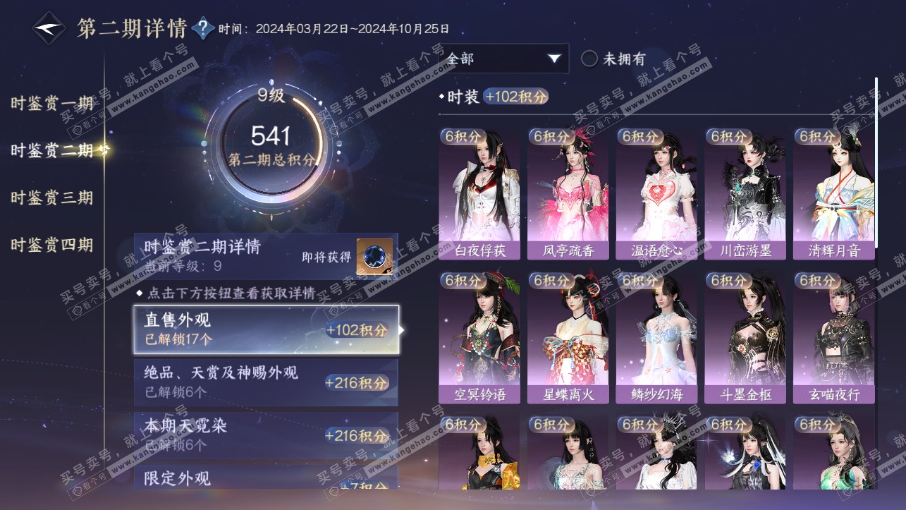 NSH318130逆水寒手游账号详情图30 NSH318130逆水寒手游账号详情图30