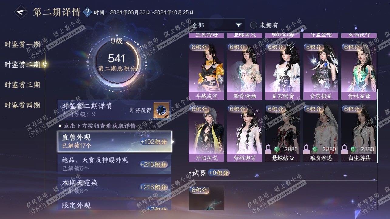 NSH318130逆水寒手游账号详情图31 NSH318130逆水寒手游账号详情图31