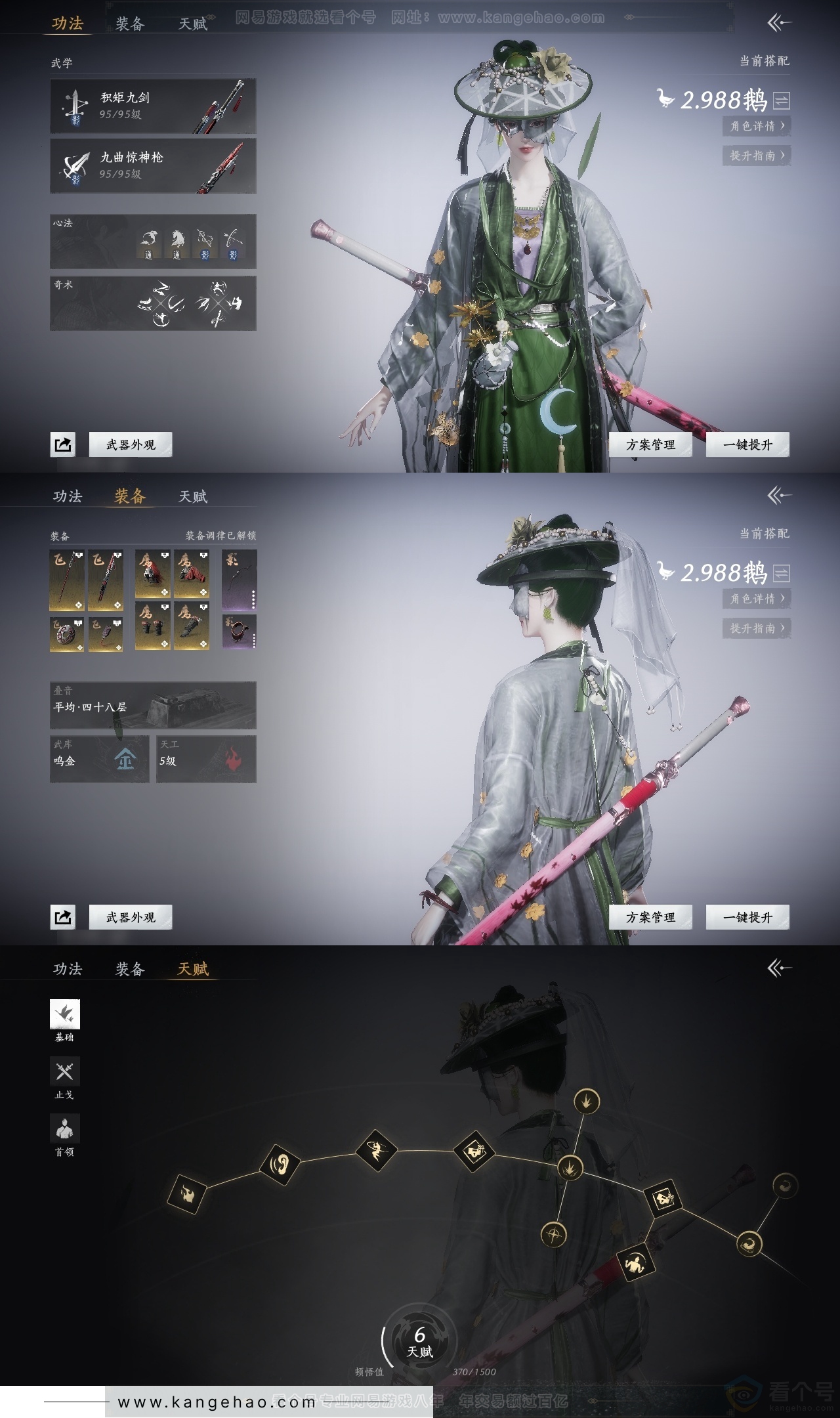 YYS31224燕云十六声账号详情图17