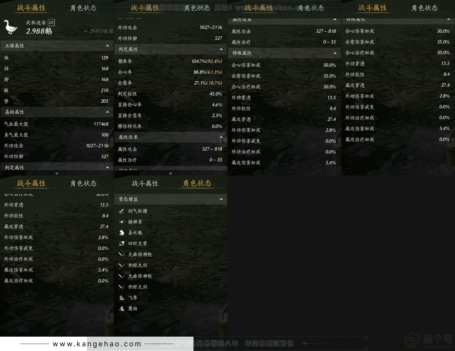 YYS31224燕云十六声账号详情图23