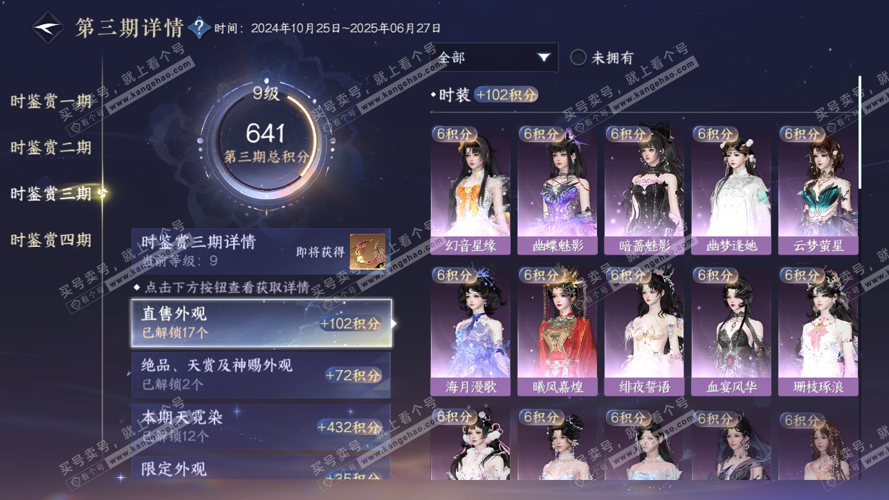 NSH318130逆水寒手游账号详情图33 NSH318130逆水寒手游账号详情图33