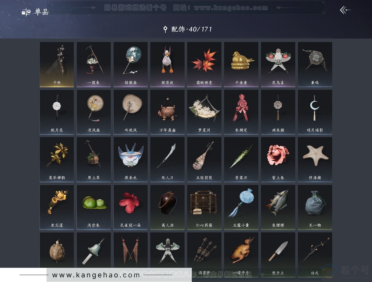 YYS31224燕云十六声账号详情图7
