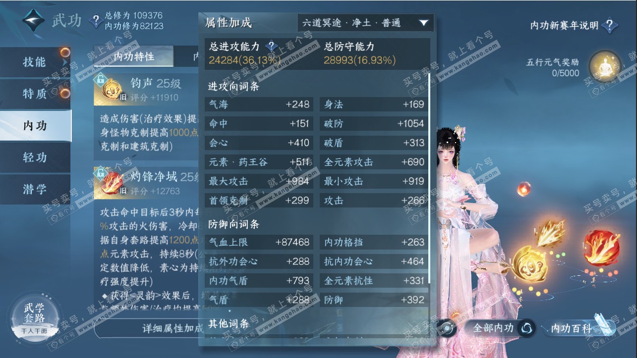 NSH318130逆水寒手游账号详情图38 NSH318130逆水寒手游账号详情图38
