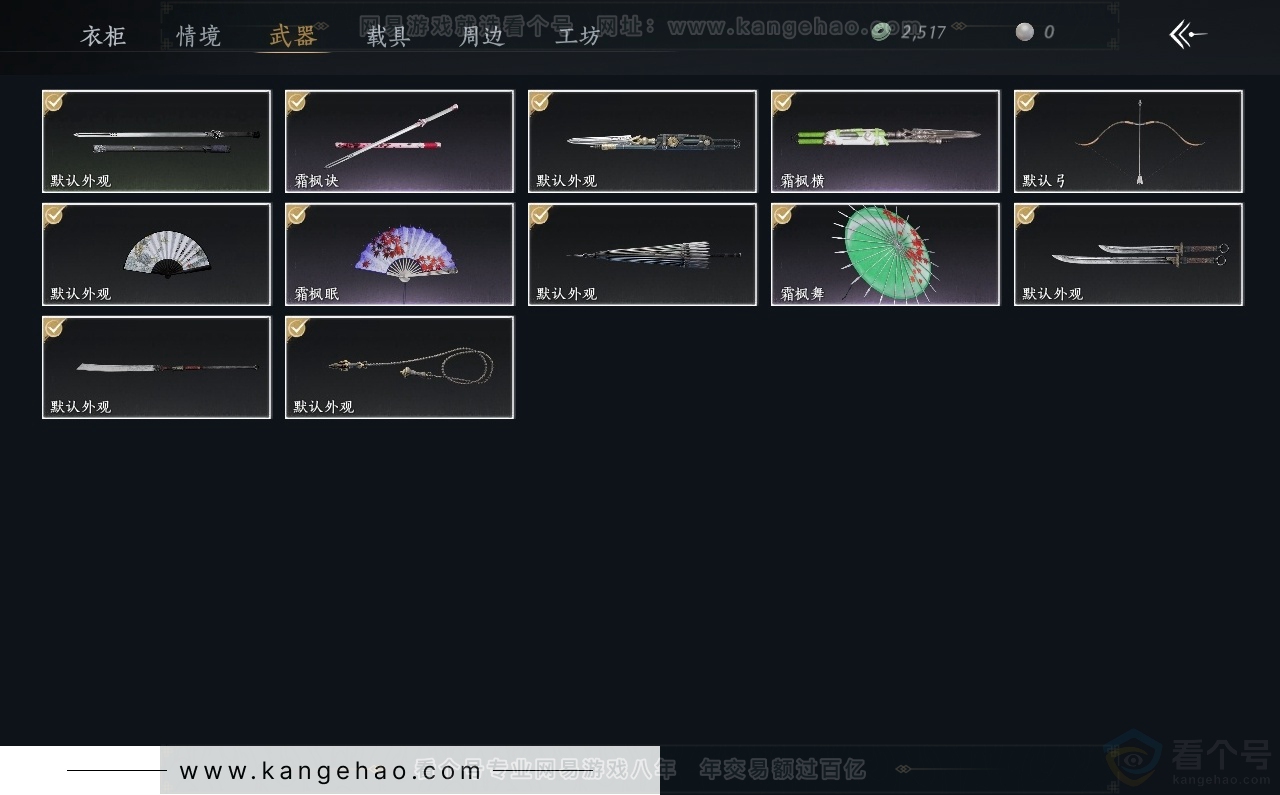 YYS31224燕云十六声账号详情图3