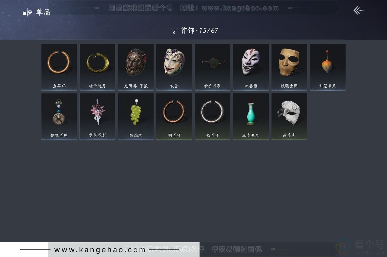 YYS31224燕云十六声账号详情图11